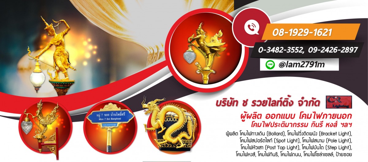 ช รวยไลท์ติ้งโคมไฟประติมากรรม ช รวยไลท์ติ้งโคมไฟประติมากรรม