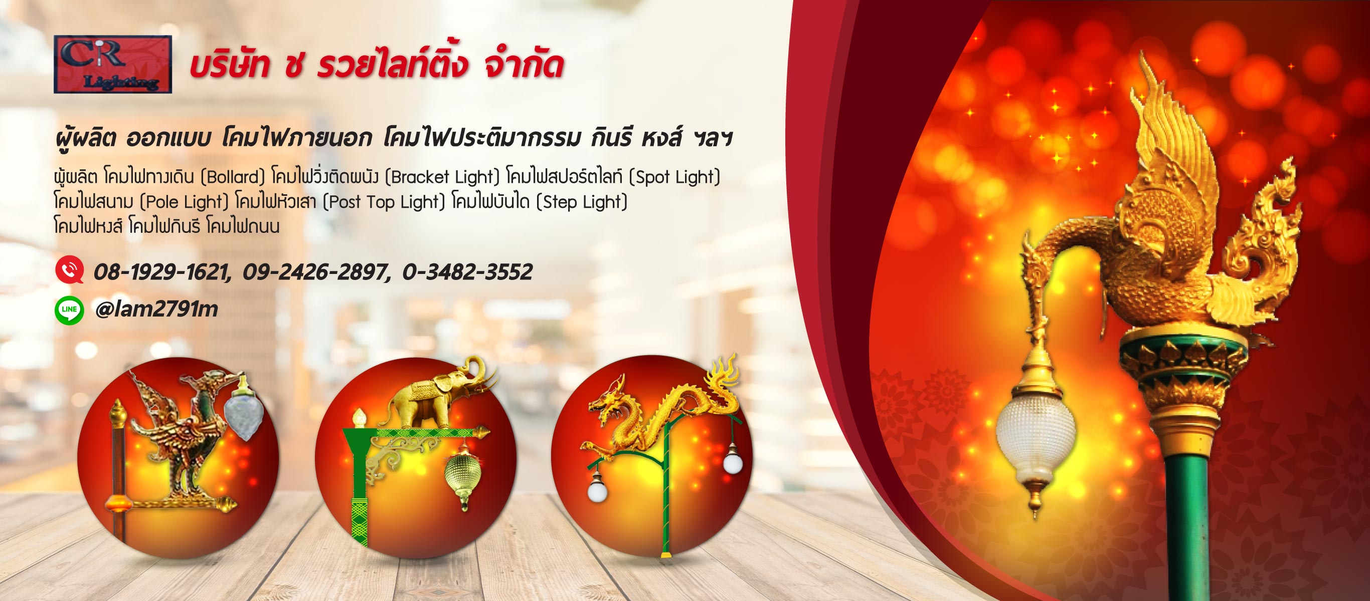 รับผู้โคมไฟปฏิมากรรมตามแบบ