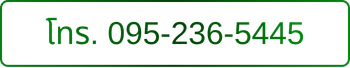 โทร. 095-236-5445