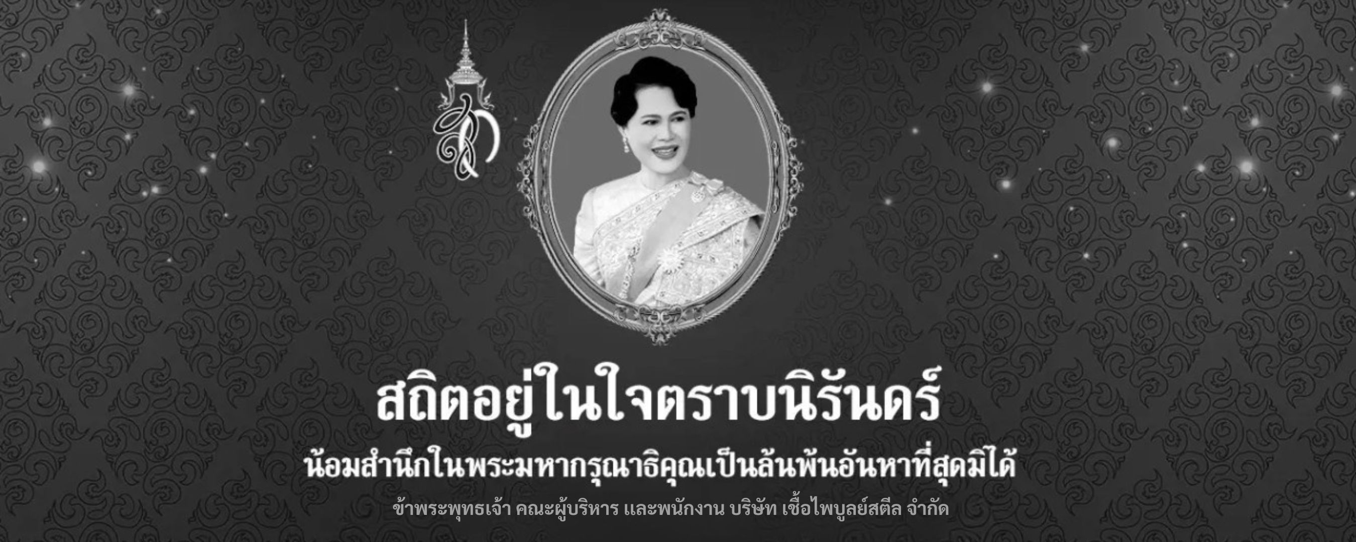 บริษัท เชื้อไพบูลย์สตีล จำกัด