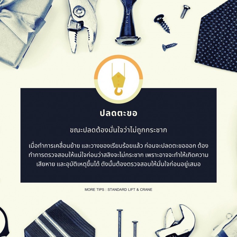 รับติดตั้งเครน