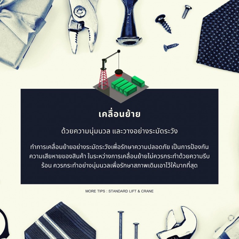 เครนไฟฟ้า