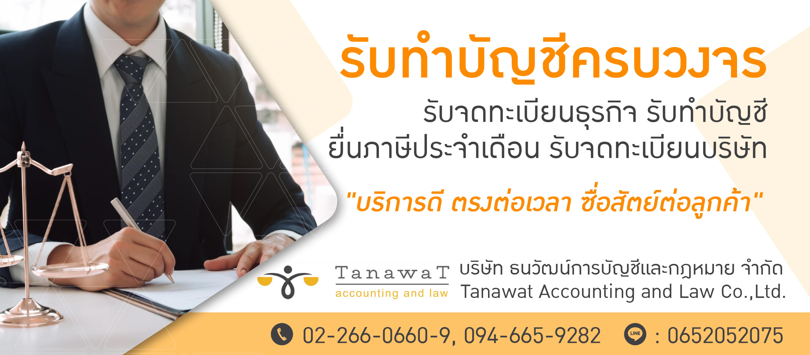 รับทำบัญชีครบวงจร ธนวัฒน์การบัญชีและกฎหมาย