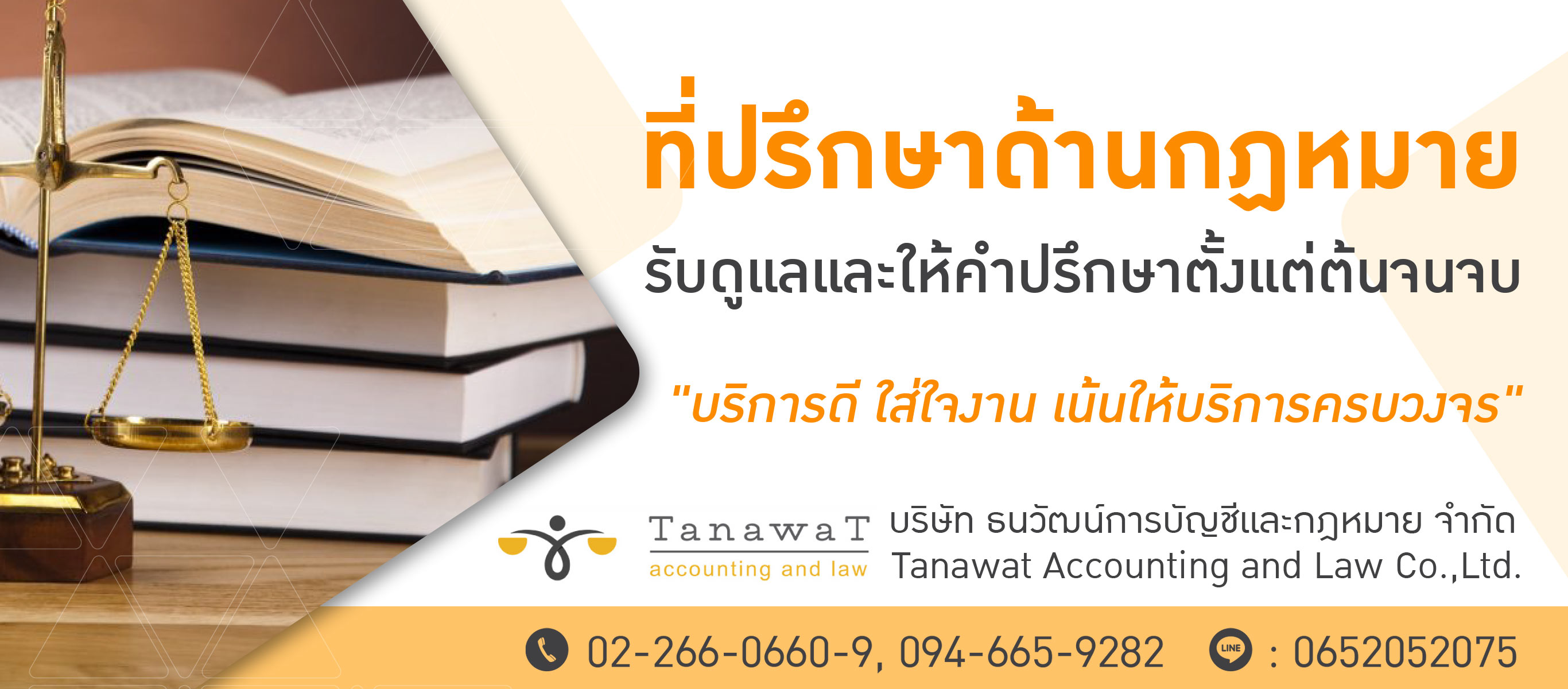 ที่ปรึกษาด้านกฏหมาย  ธนวัฒน์การบัญชีและกฏหมาย