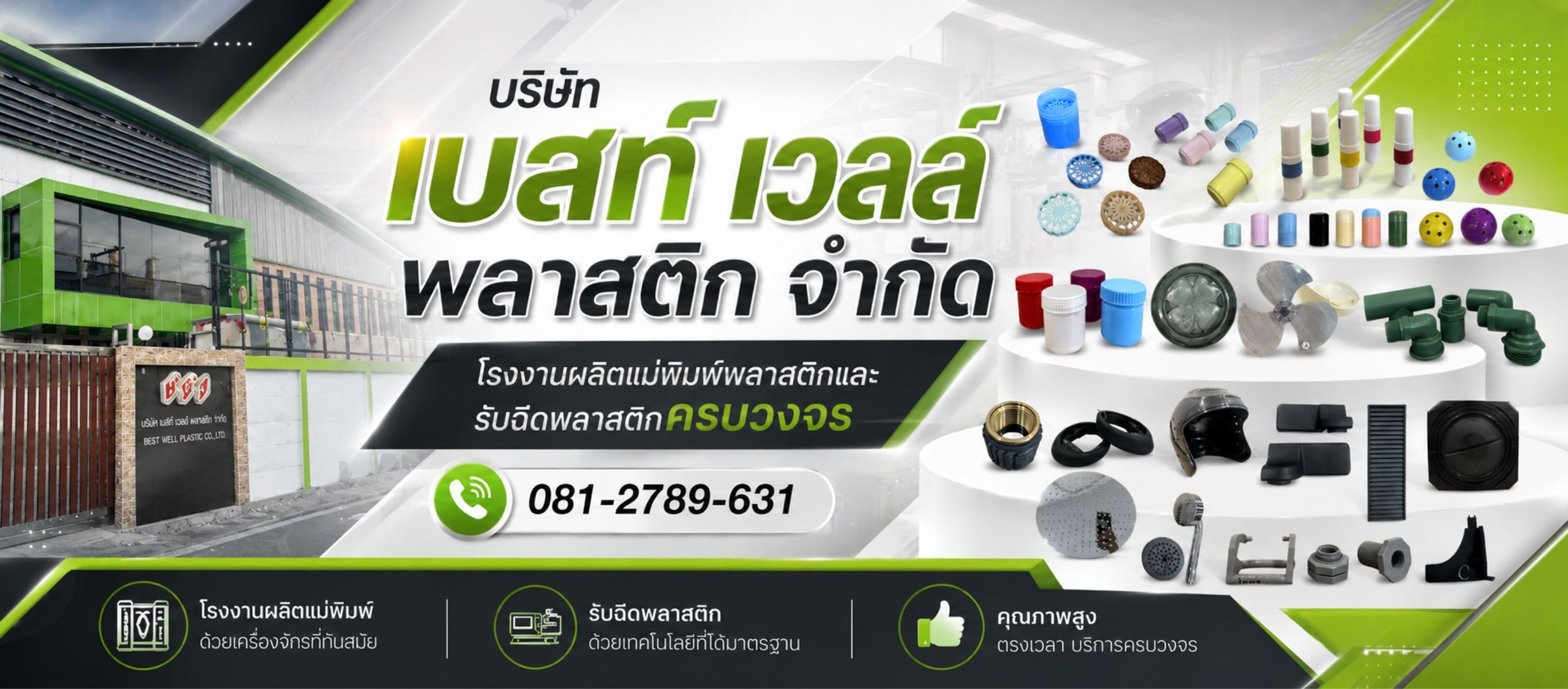 โรงงานผลิตพลาสติก โมลด์แม่พิมพ์พลาสติก