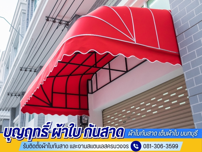 กันสาดบ้านและอาคาร