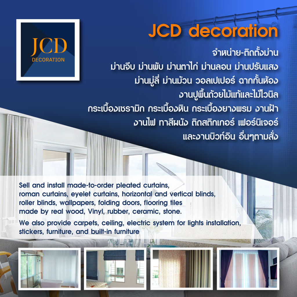 ร้านผ้าม่าน สุขุมวิท (พระโขนง-เอกมัย) เจ ซี ดี