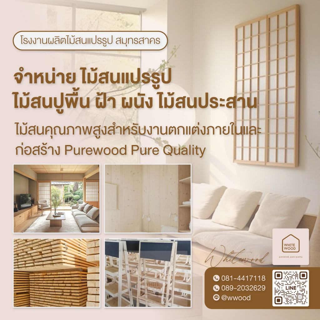 80038239-mobile-ขายไม้สนตกแต่ง-(195450)