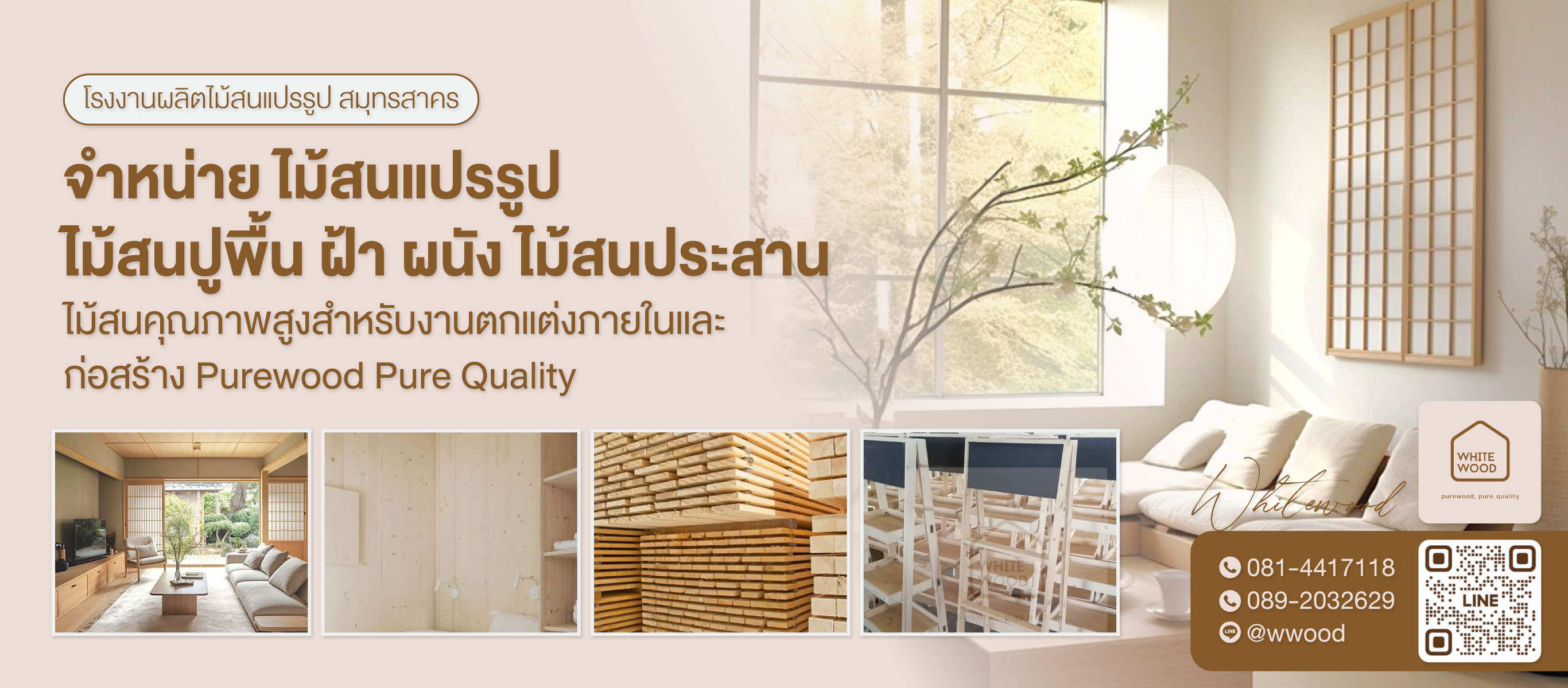 ขายไม้สนสำหรับงานตกแต่งภายใน Whitewood