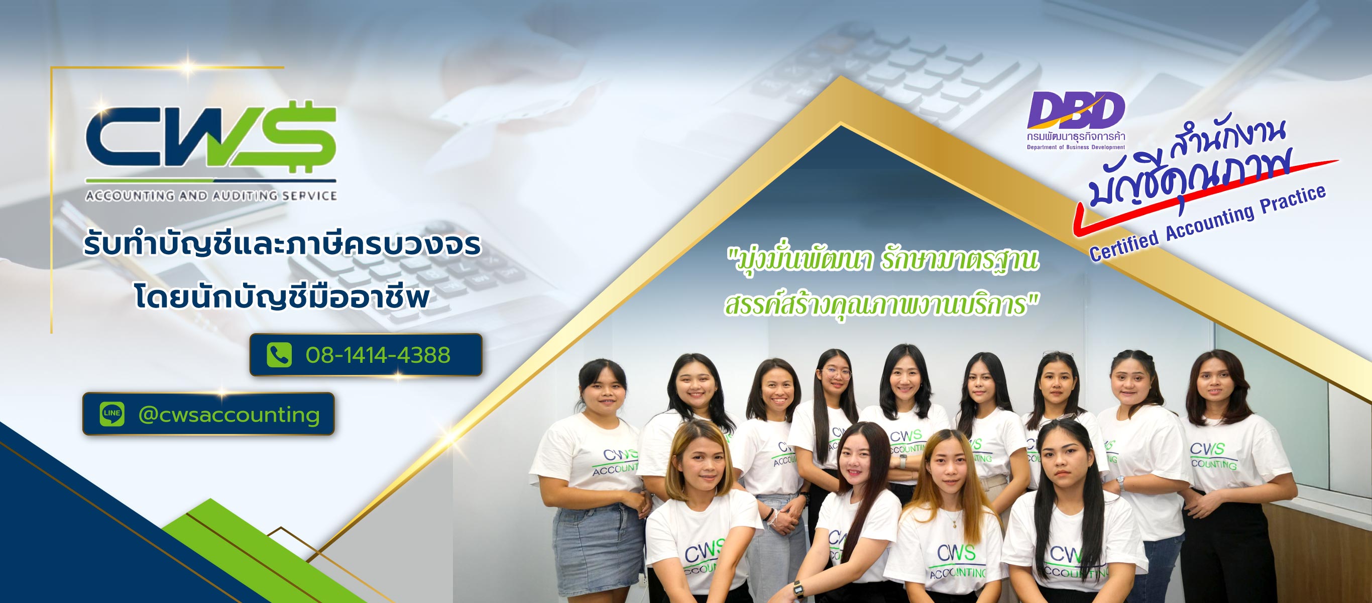 ซีดับเบิลยูเอสแอคเคาท์ติ้ง บริษัทรับทำบัญชีสมุทรปราการ