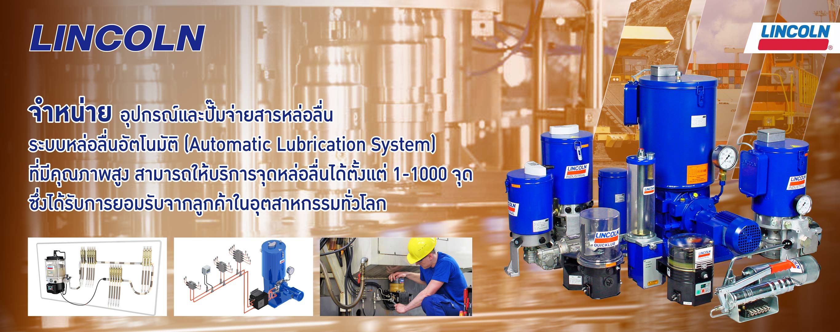 จำหน่ายอุปกรณ์ปั๊มจ่ายสารหล่อลื่น