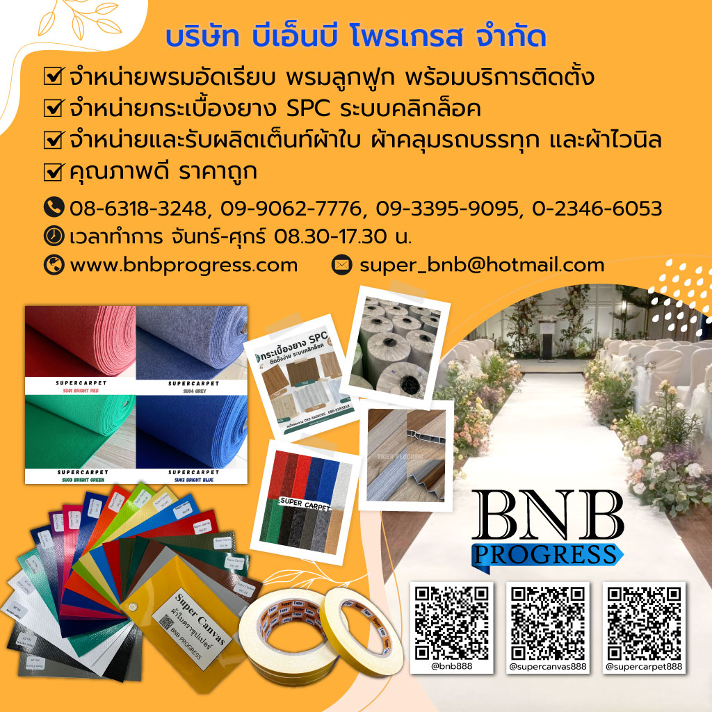 บีเอ็นบีโพเกรส ผลิตผ้าใบรถบรรทุกพรมอัดเรียบ