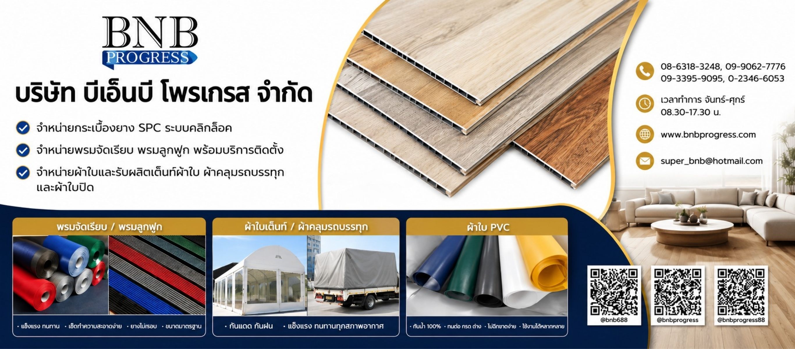 จำหน่ายกระเบื้องยาง SPC Click Lock 