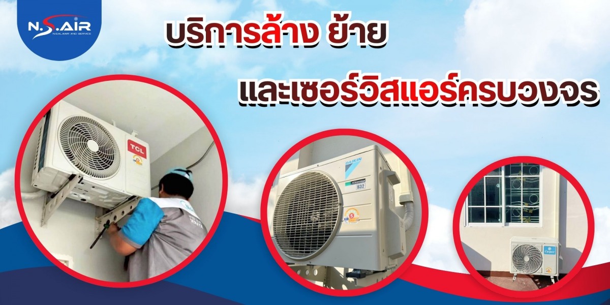 บริการล้าง ย้าย ดูแลครบวงจร