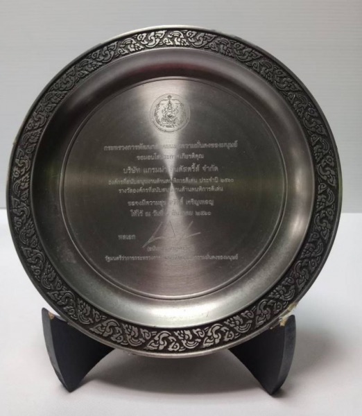 รางวัลสนับสนุนงานด้านคนพิการของโรงงานแกมม่า