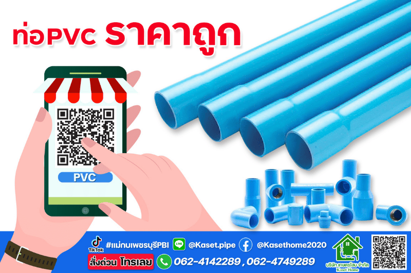 ท่อ pvc ราคาถูก ท่อ pvc ราคาถูก