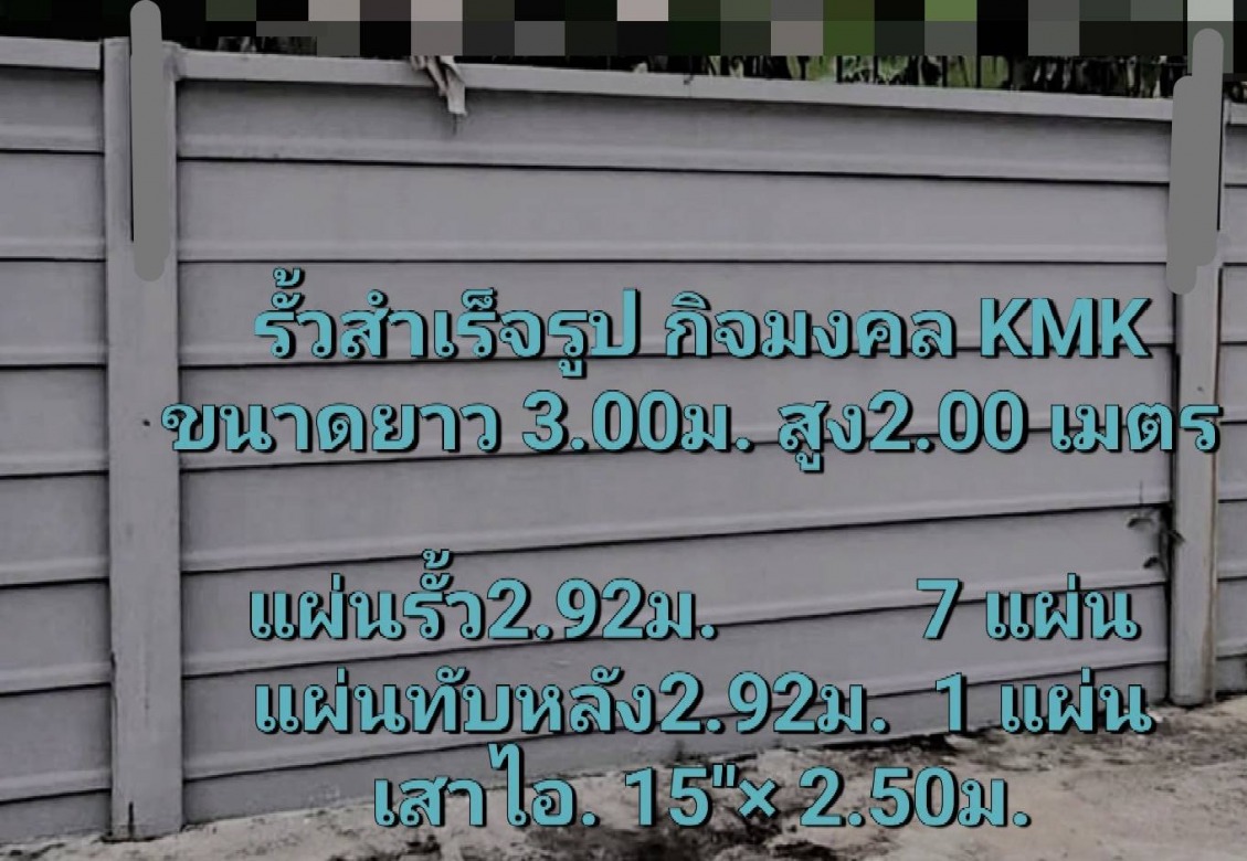 รั้วสำเร็จรูป