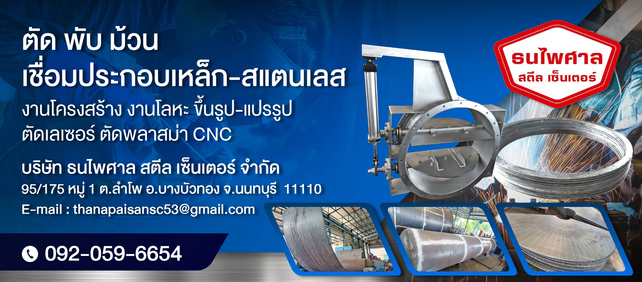 ธนไพศาล สตีล เซ็นเตอร์_0