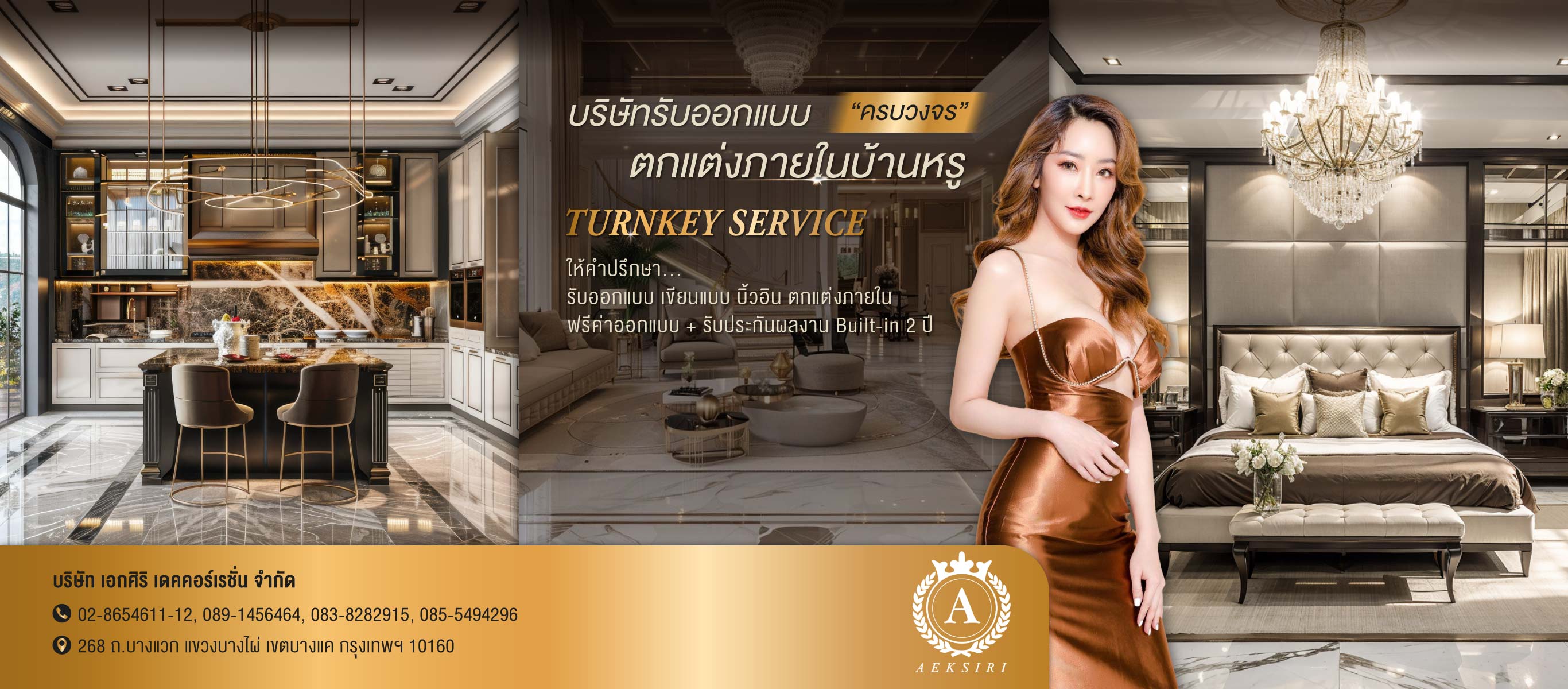 บริษัทรับออกแบบตกแต่งภายในบ้านหรูพร้อมบริการดูฮวงจุ้ยฟรี