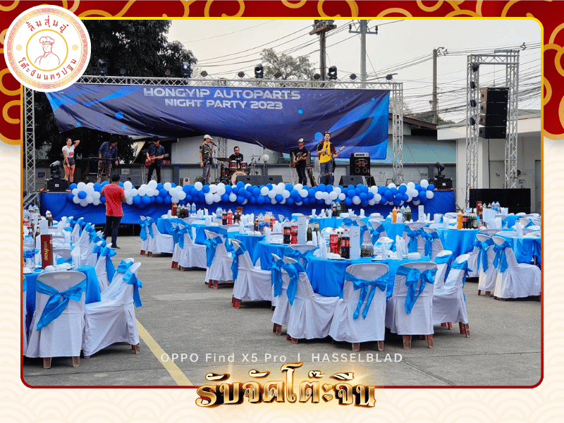 จัดงานเลี้ยงบริษัท