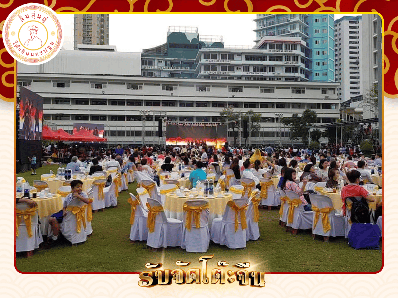 จัดงานเลี้ยงอาหารแบบโต๊ะจีน บุฟเฟ่ต์