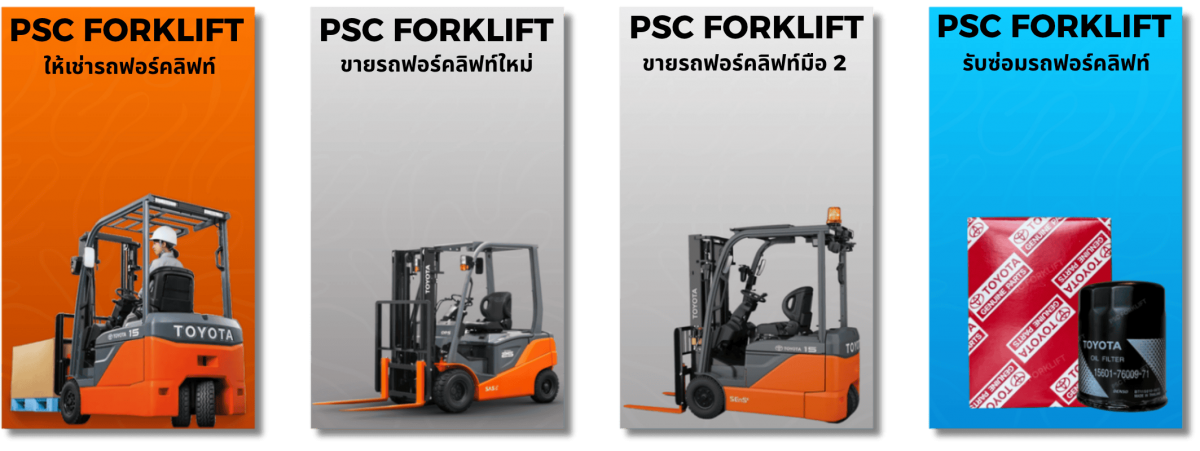 ขาย ให้เช่ารถฟอร์คลิฟท์