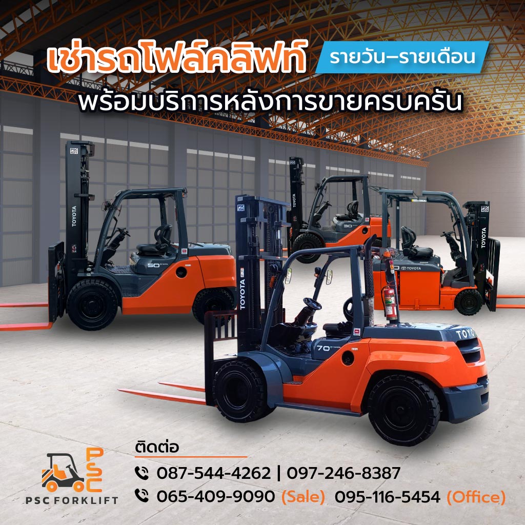 52207756-m-02-เช่ารถโฟล์คลิฟท์รายวัน–รายเดือน