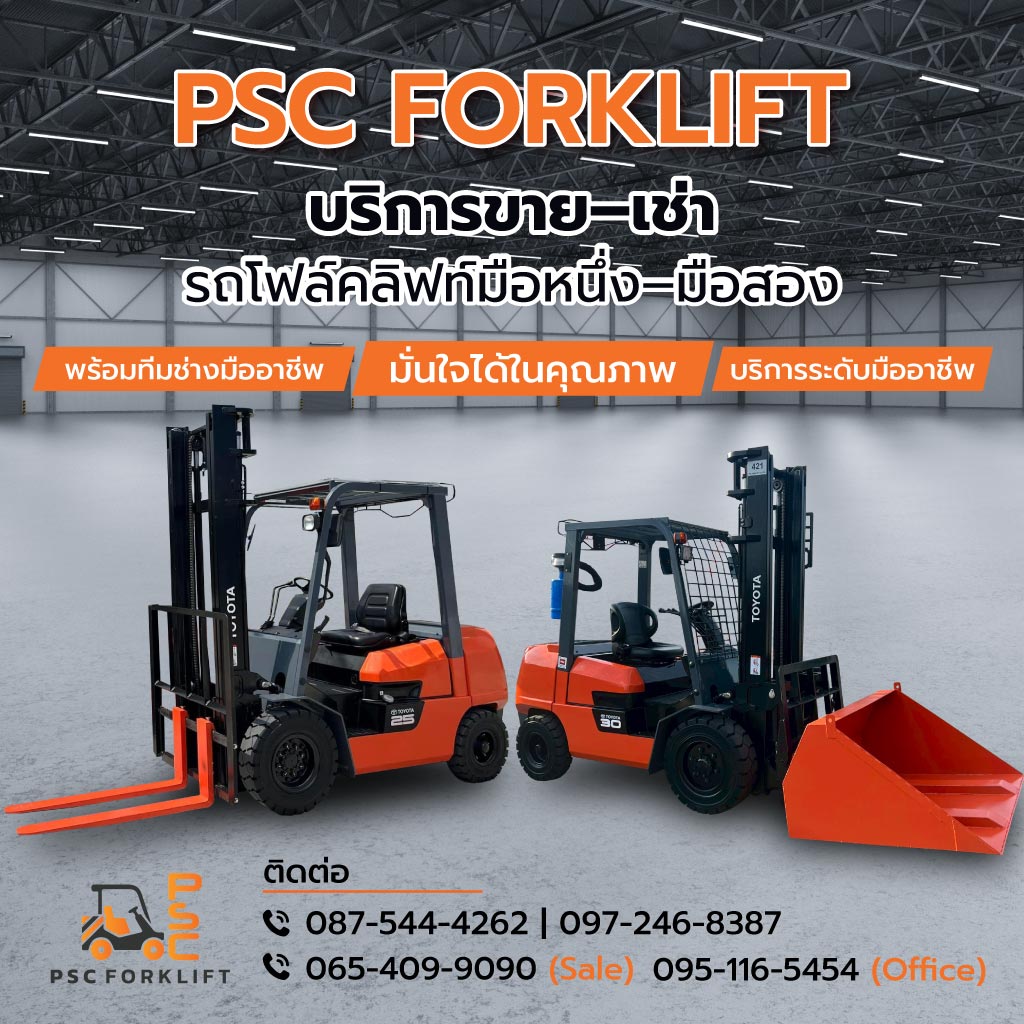 52207756-m-03-บริการขาย–เช่า-รถโฟล์คลิฟท์มือหนึ่ง–มือสอง