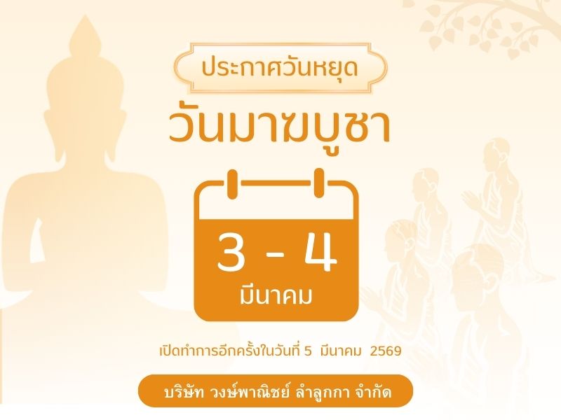 ประกาศวันหยุดมาฆบูชา2569 ประกาศวันหยุดมาฆบูชา2569