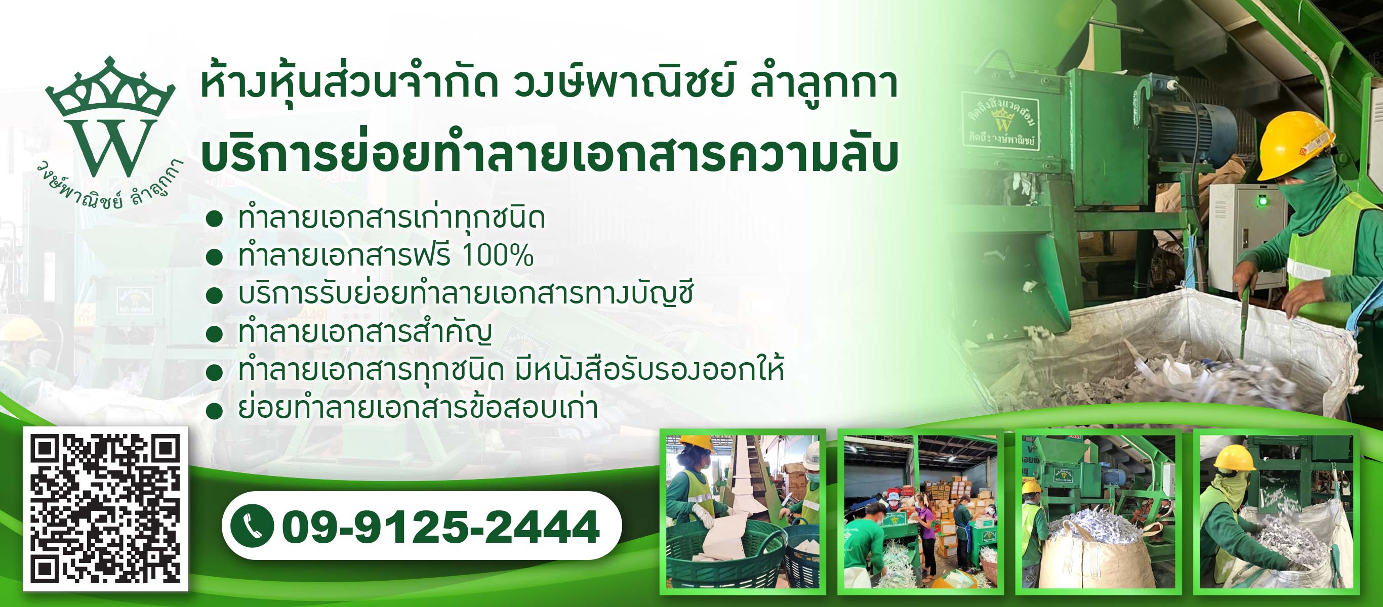 52141582V1-02-วงษ์พาณิชย์-ท็อปซีเคร็ตอินเตอร์เนชั่นแนล-บริการย่อยทำลายเอกสารความลับ