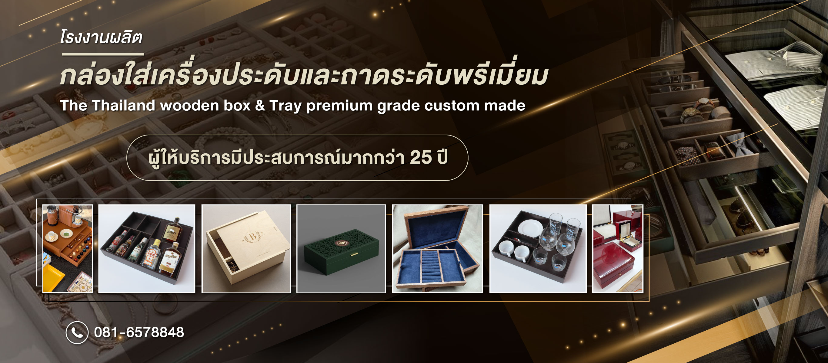 รับผลิตกล่องไม้ใส่เครื่องประดับ