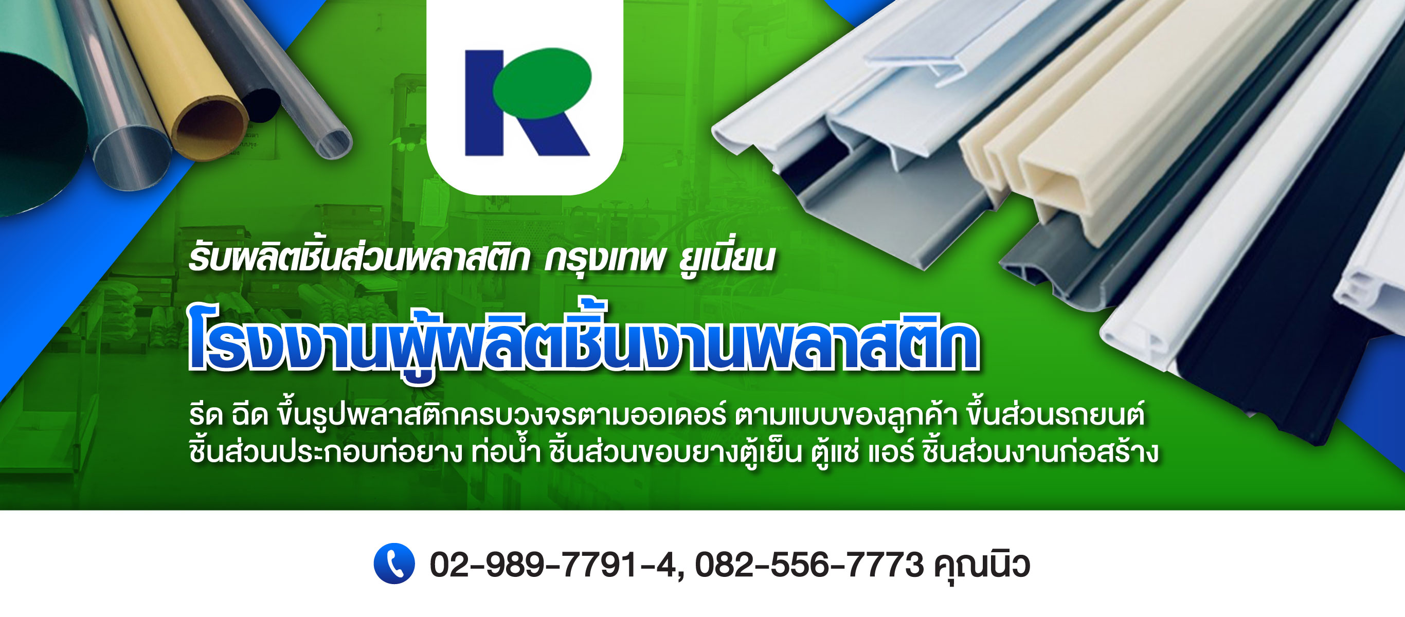 โรงงานผลิตชิ้นส่วนพลาสติก