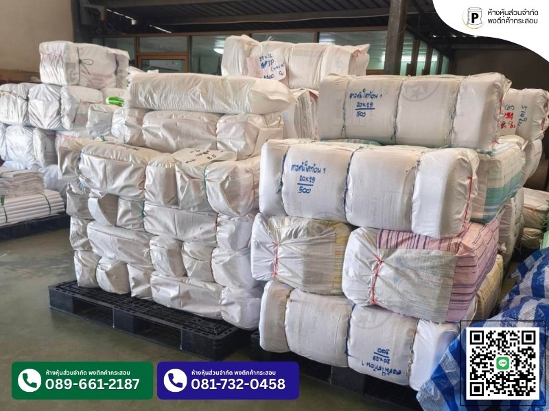 กระสอบพลาสติก ราคาถูก เกรด B