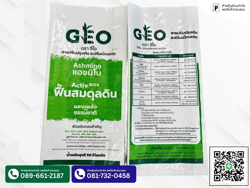 กระสอบพลาสติกสานไม่เคลือบ