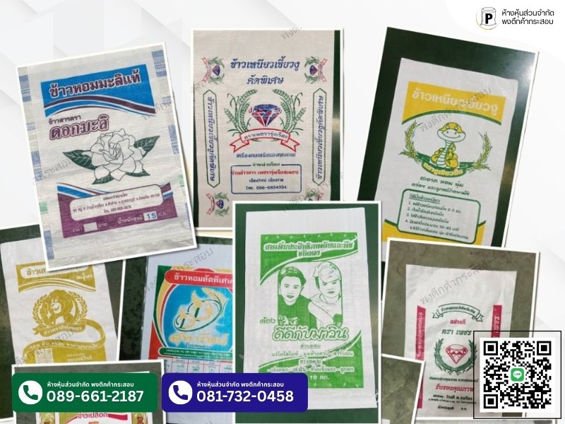 กระสอบพลาสติกเคลือบ Laminate