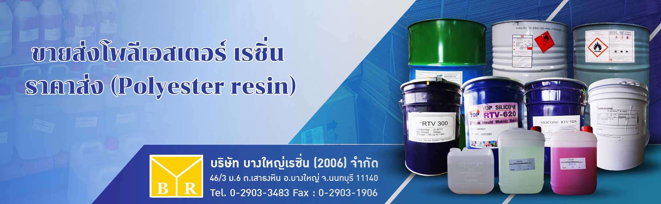 ขายส่งโพลีเอสเตอร์-Polyester-resin-บางใหญ่เรซิ่น