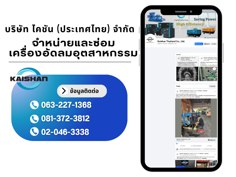 ขายเครื่องอัดลมอุตสาหกรรม สมุทรปราการ