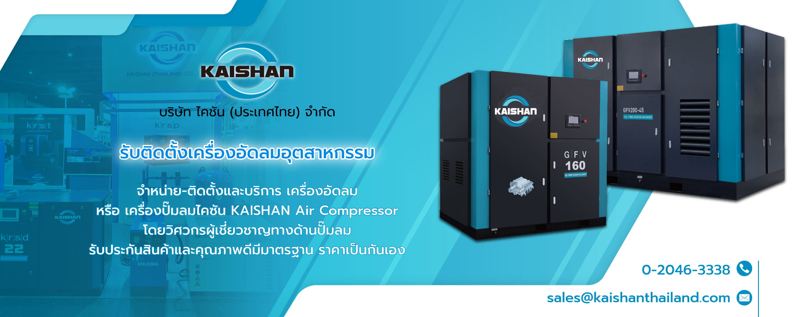 รับติดตั้งเครื่องอัดลมอุตสาหกรรม