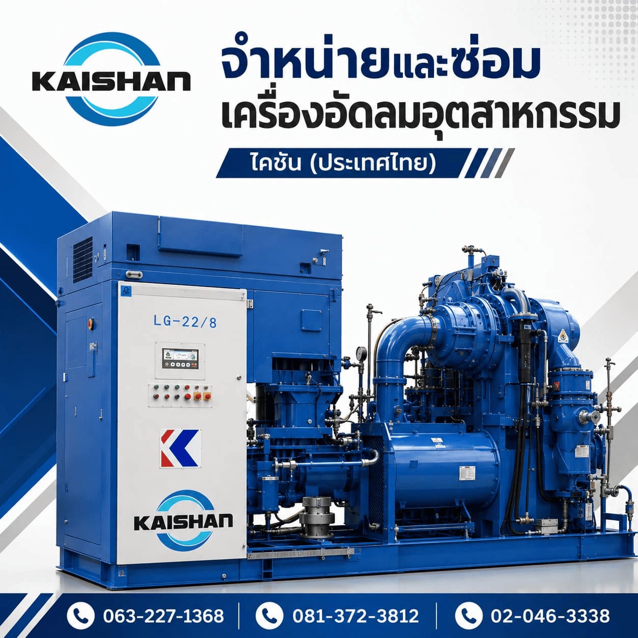 บริษัทขายเครื่องปั๊มลม สมุทรปราการ