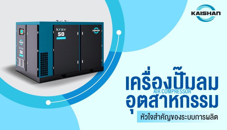 เครื่องปั๊มลมอุสาหกรรม