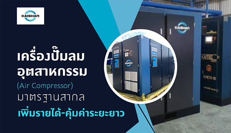 เครื่องปั๊มลมอุตสาหกรรม (Air Compressor) เครื่องปั๊มลมอุตสาหกรรม (Air Compressor)