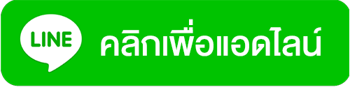 โรงพิมพ์สุขุมวิท แอดไลน์เลย