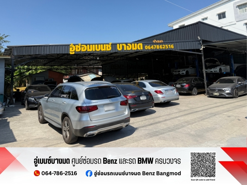 อู่รับซ่อมรถ BMW บางขุนเทียน