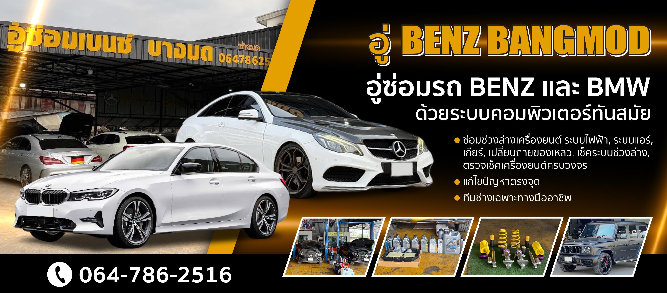 อู่ซ่อมรถเบนซ์ รถbmw พระราม2