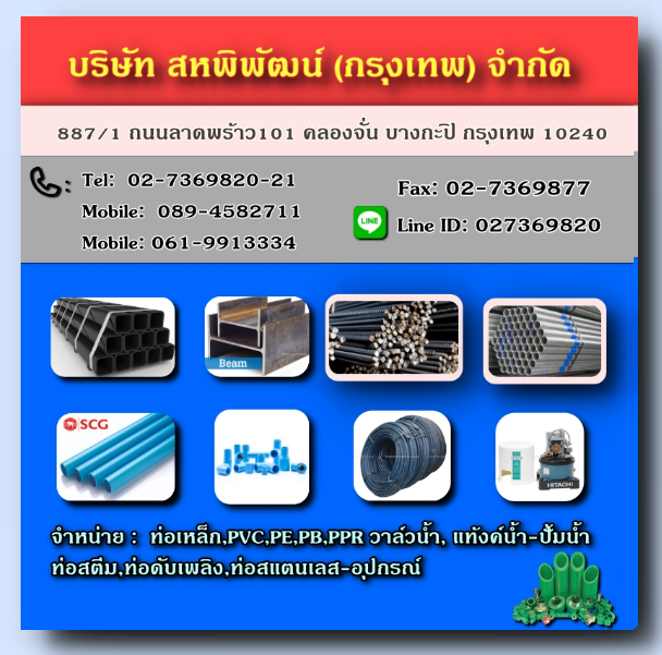ร้านขายเหล็กโครงสร้างคอนกรีต ราคาถูก ลาดพร้าว