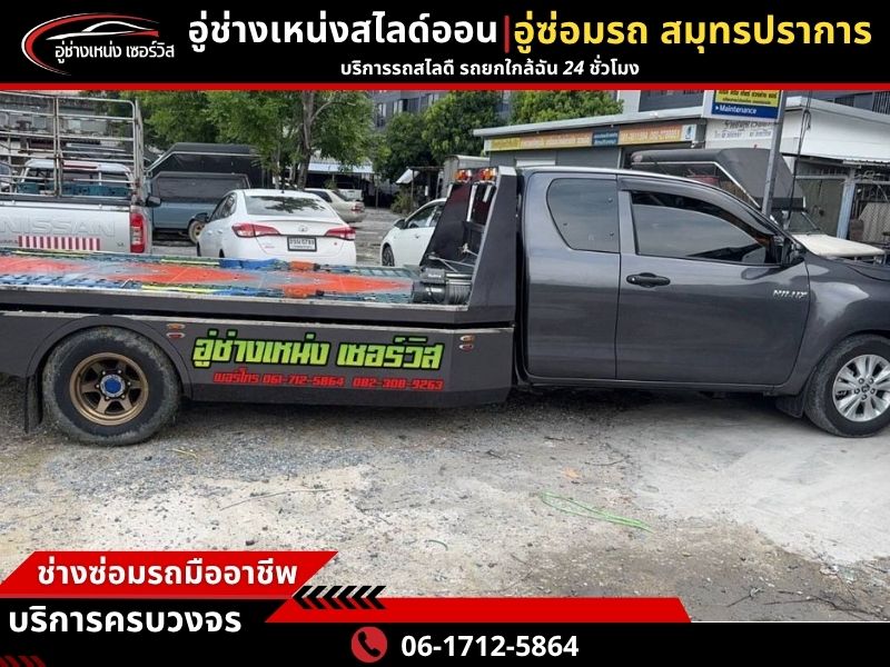 รถสไลด์ข้ามจังหวัด รถสไลด์ข้ามจังหวัด