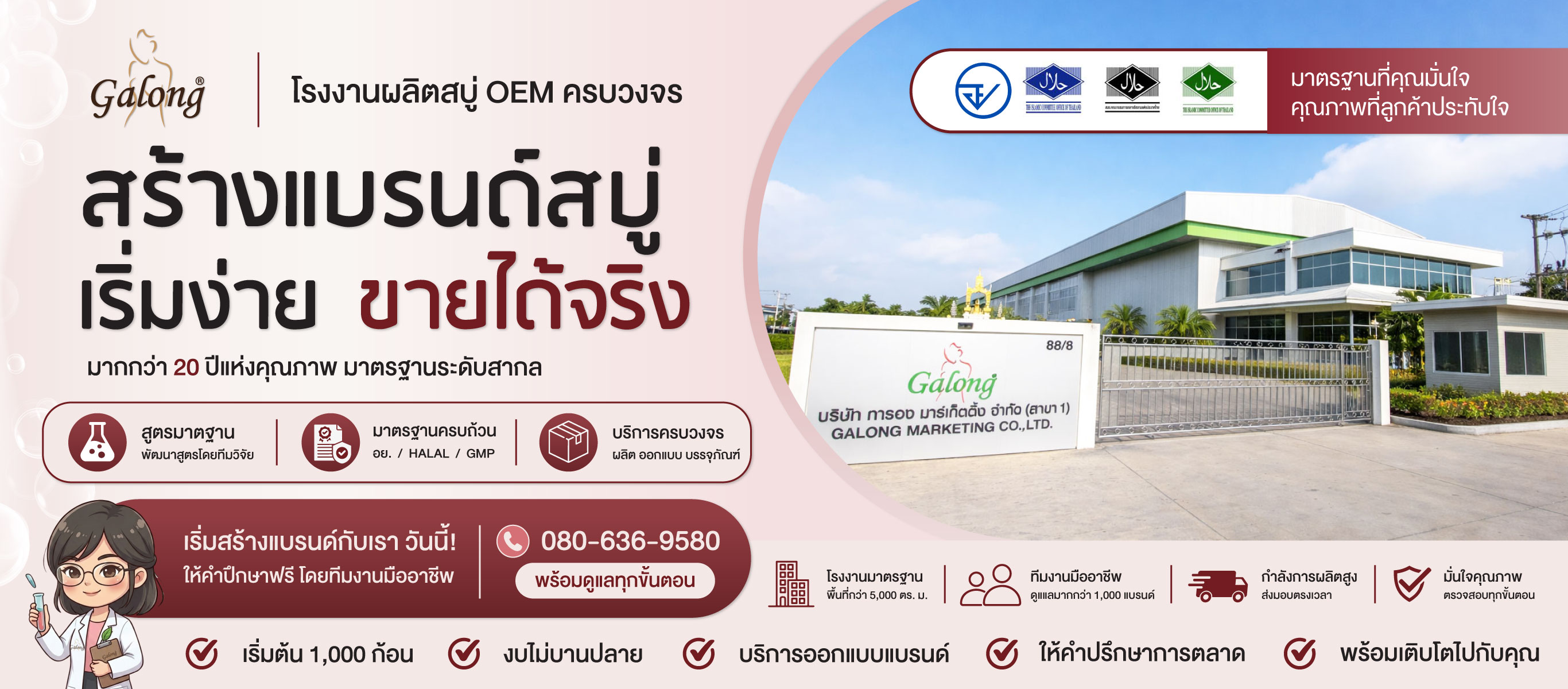 โรงงานรับผลิตสบู่ OEM แบรนด์สบู่