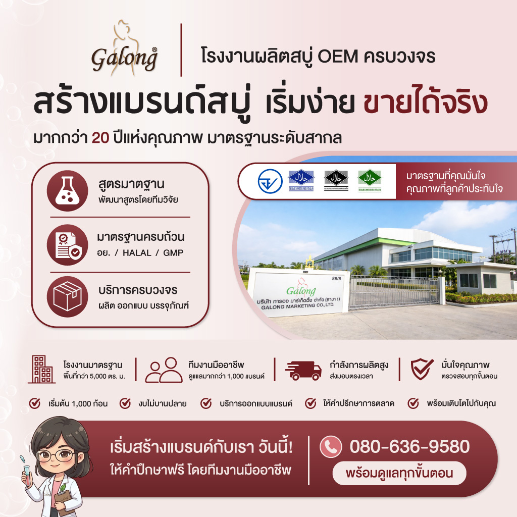 โรงงานผลิตสบู่การองมาร์เก็ตติ้ง
