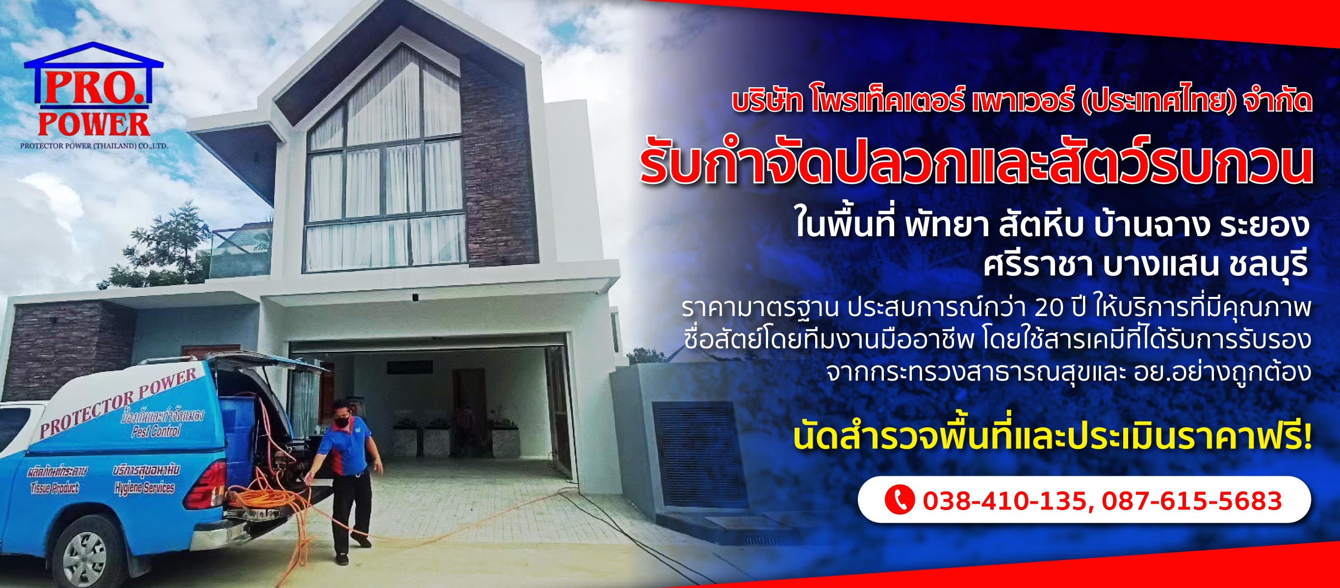 บริษัท โพรเท็คเตอร์ เพาเวอร์ (ประเทศไทย) จำกัด