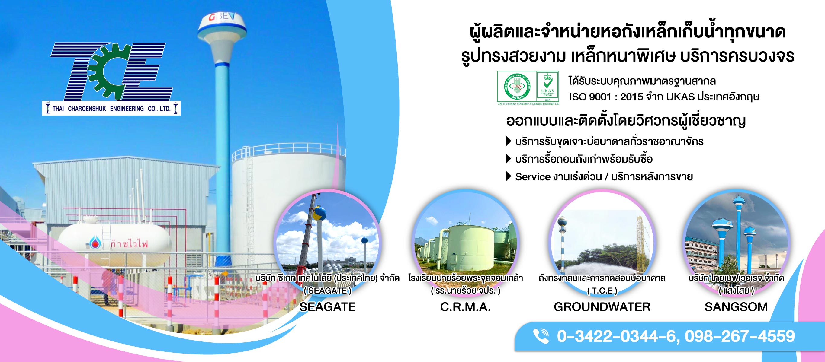 ไทยเจริญสุขเอ็นจิเนียริ่ง ผลิตถังแชมเปญถังเหล็กเก็บน้ำสูงหอถังเหล็ก